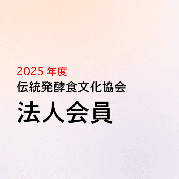 法人会員