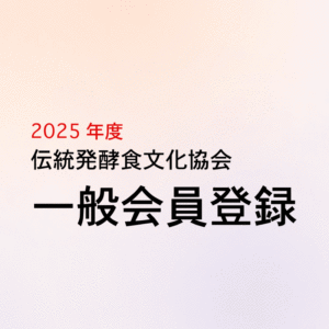 一般会員