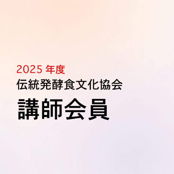 講師会員