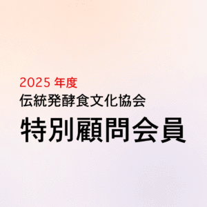 特別顧問会員