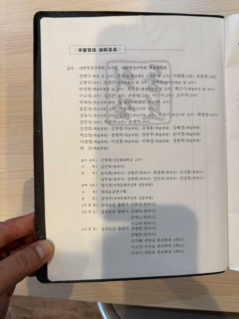 東医宝鑑 改訂版