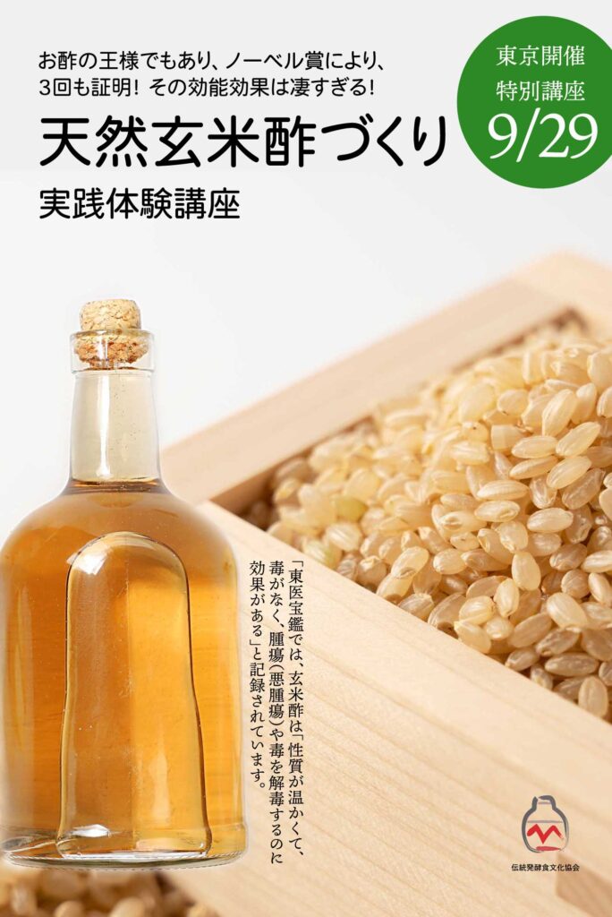 玄米酢づくり講座