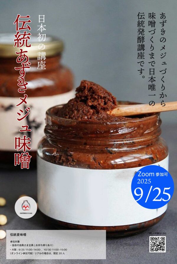 あずき味噌づくり