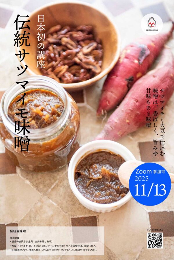 サツマイモ味噌