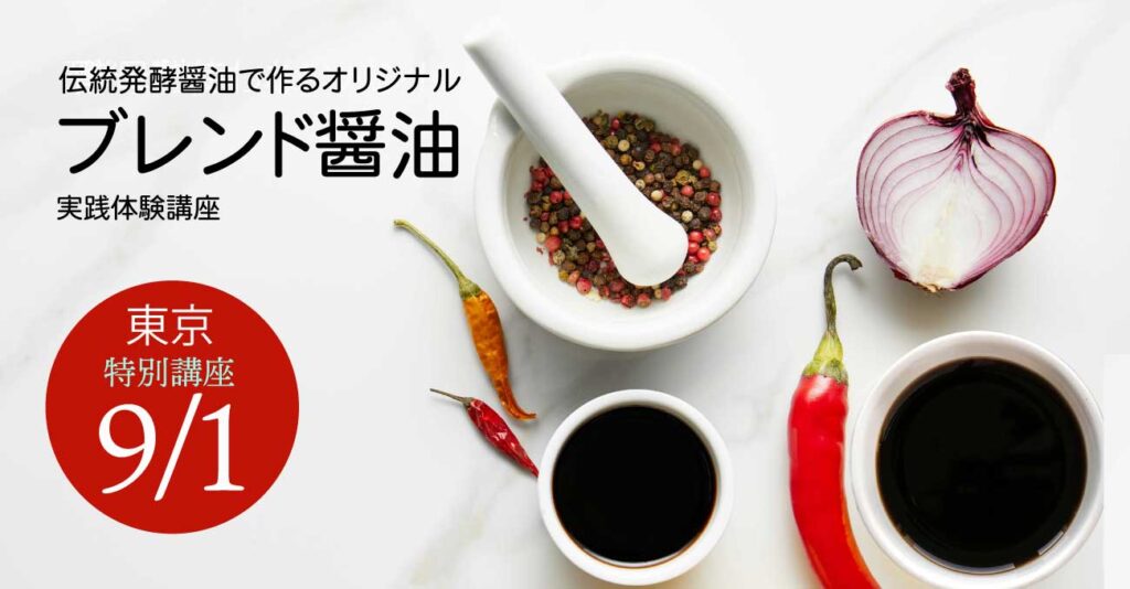 伝統醤油づくり