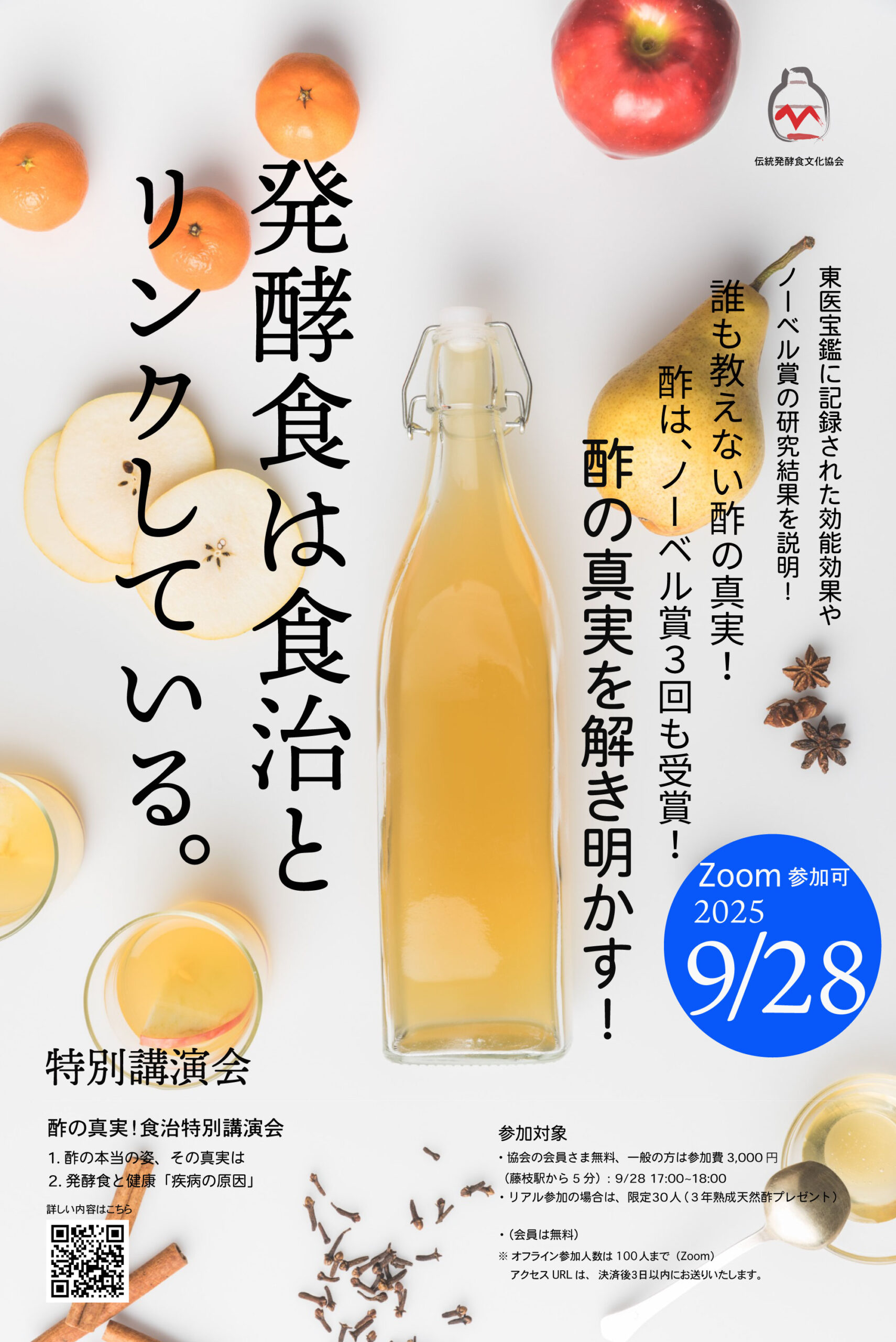 2025年9月28日 静岡で特別イベント酢の真実「非公開情報」