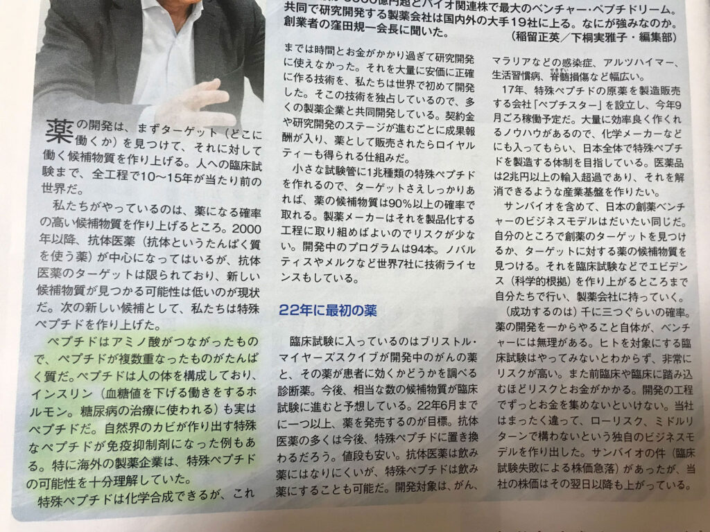 科学誌に掲載された天然菌と新薬の関係 糖尿病に関する研究に自然界の天然菌が使われる理由は