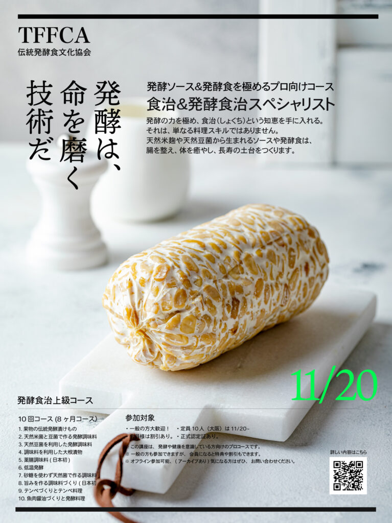 テンペづくり講座