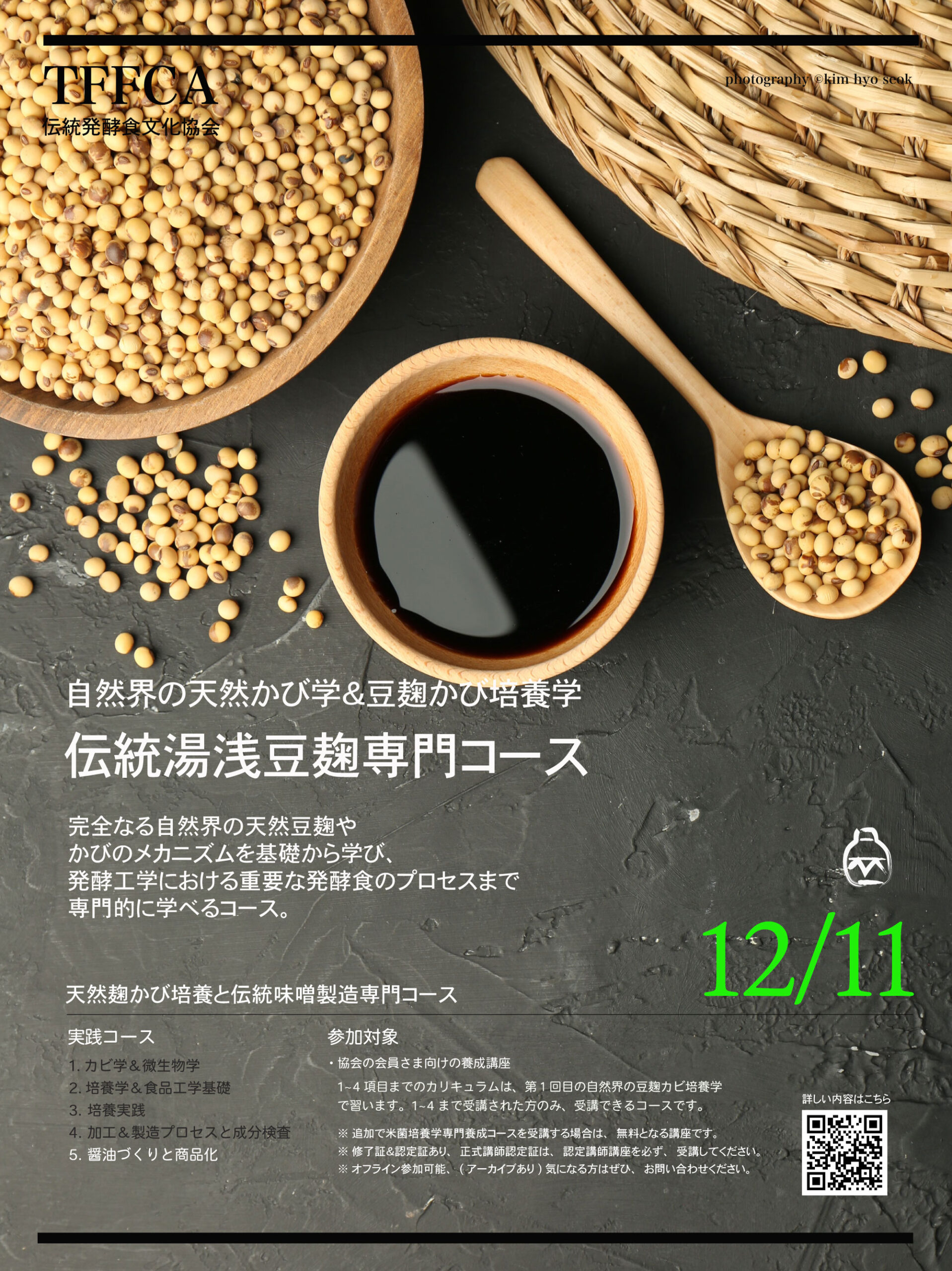伝統湯浅醤油製造＆仕込み専門コース