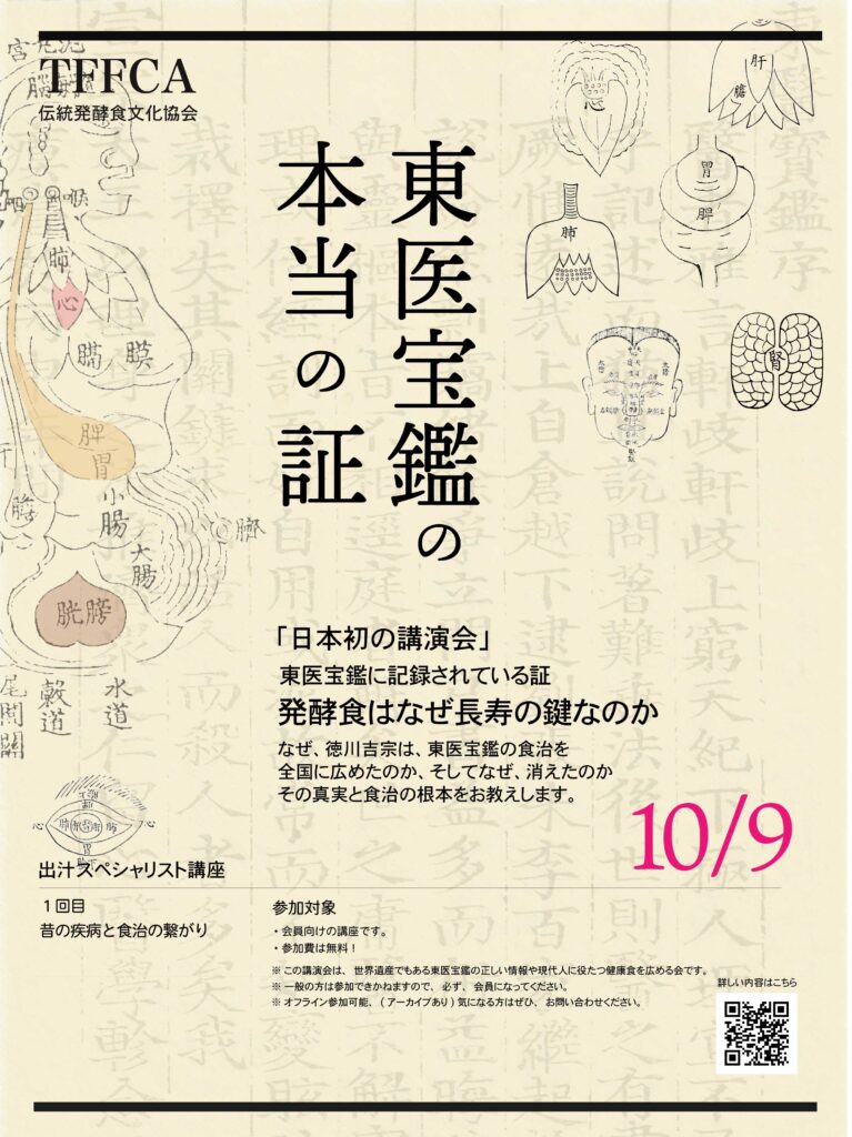 東医宝鑑の講座
