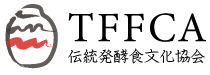 伝統発酵食文化協会