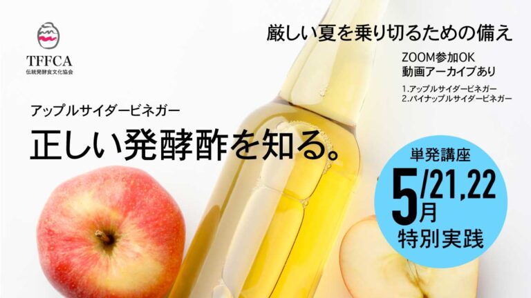 林檎酢づくり講座