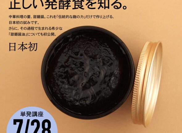 甜麺醤づくりと甜麺醤醤油