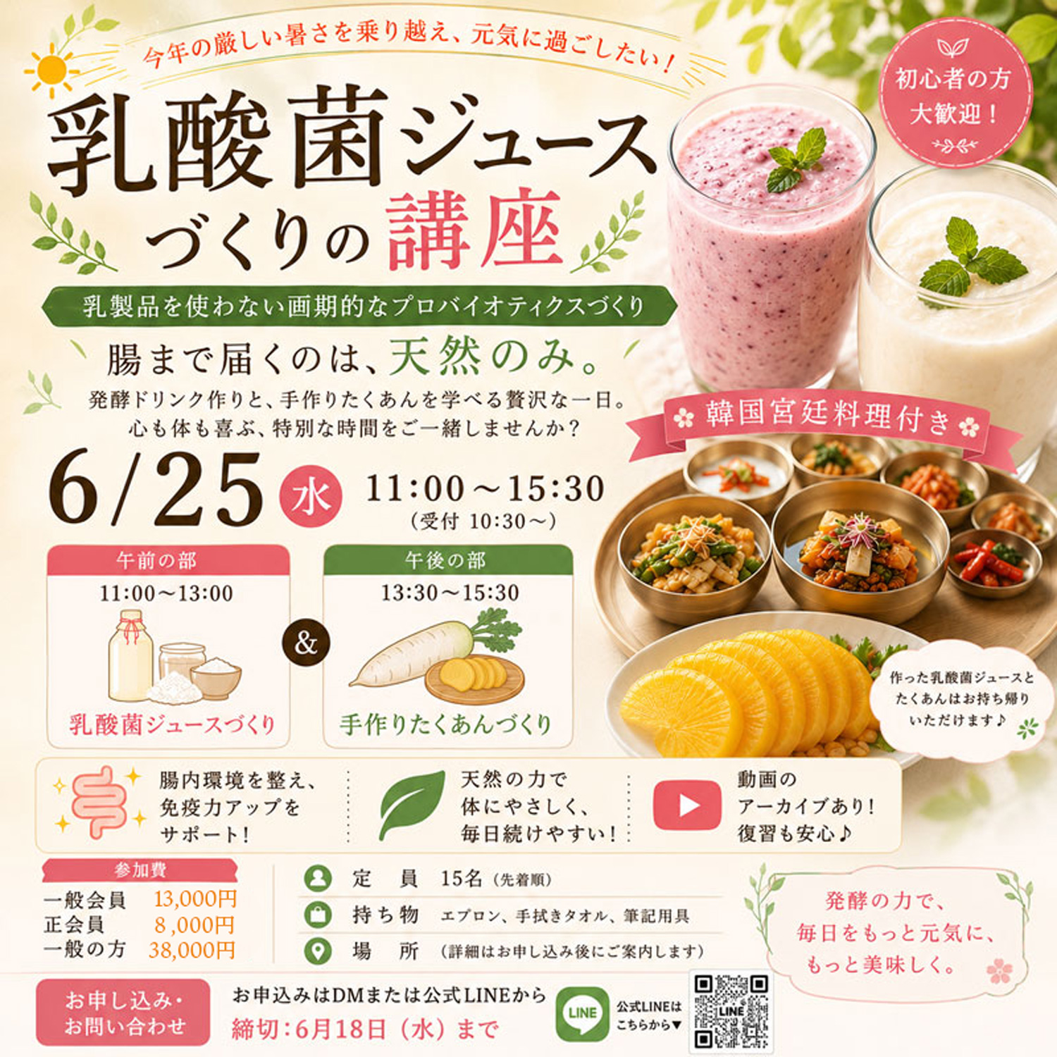 乳酸菌ジュース作りと韓国料理ランチ付き