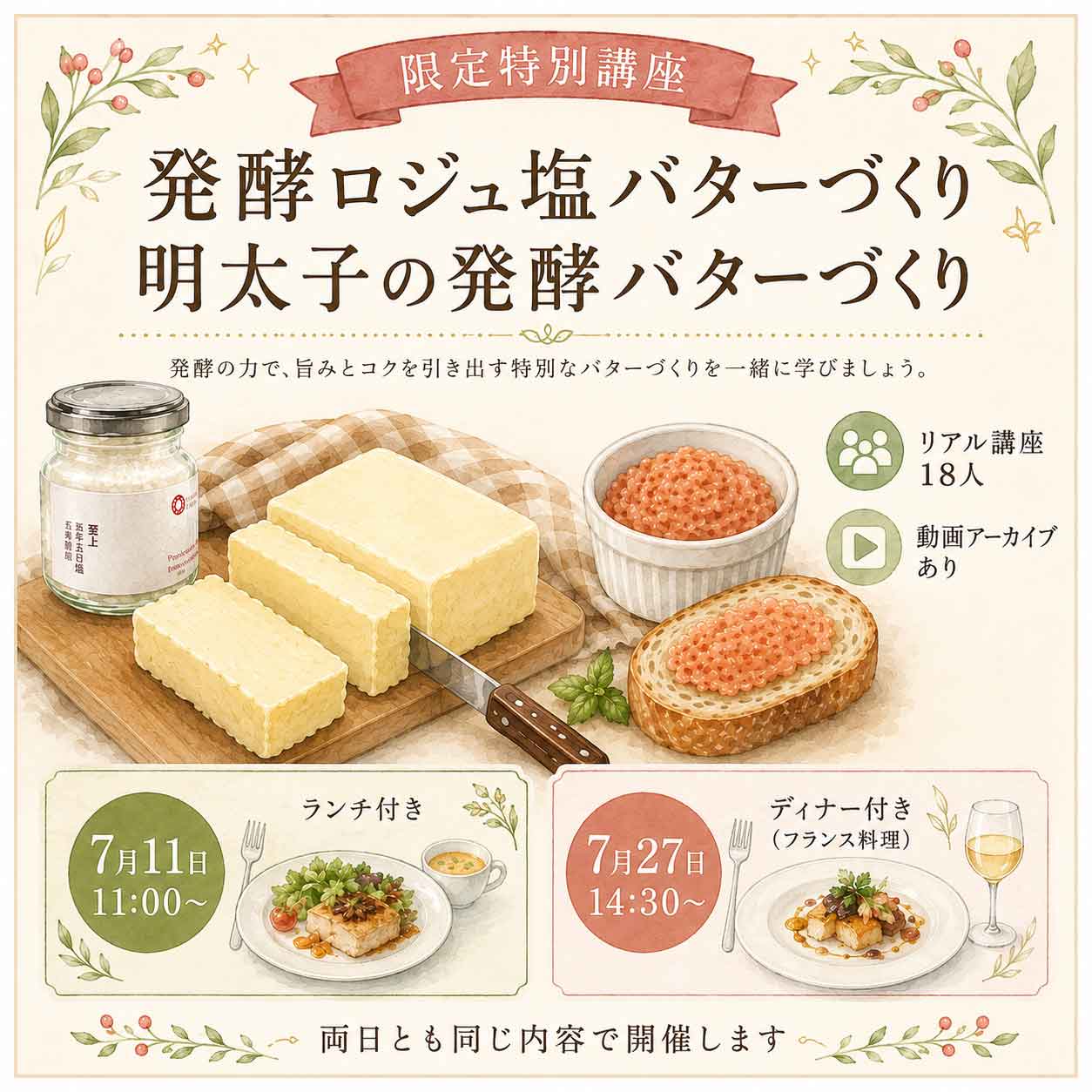 発酵バターづくり 伝統発酵食文化協会