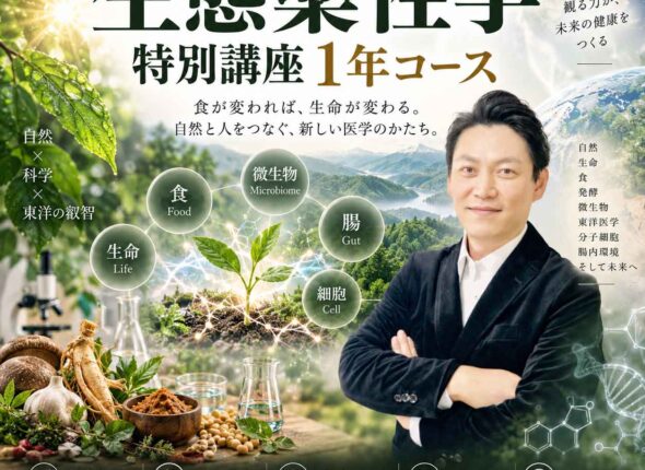 生態薬性論、生態薬性学
