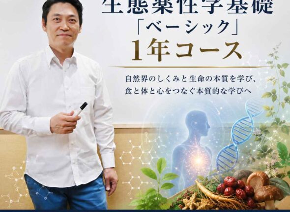 生態薬性学の研究者