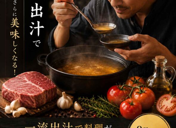 出汁づくり講座