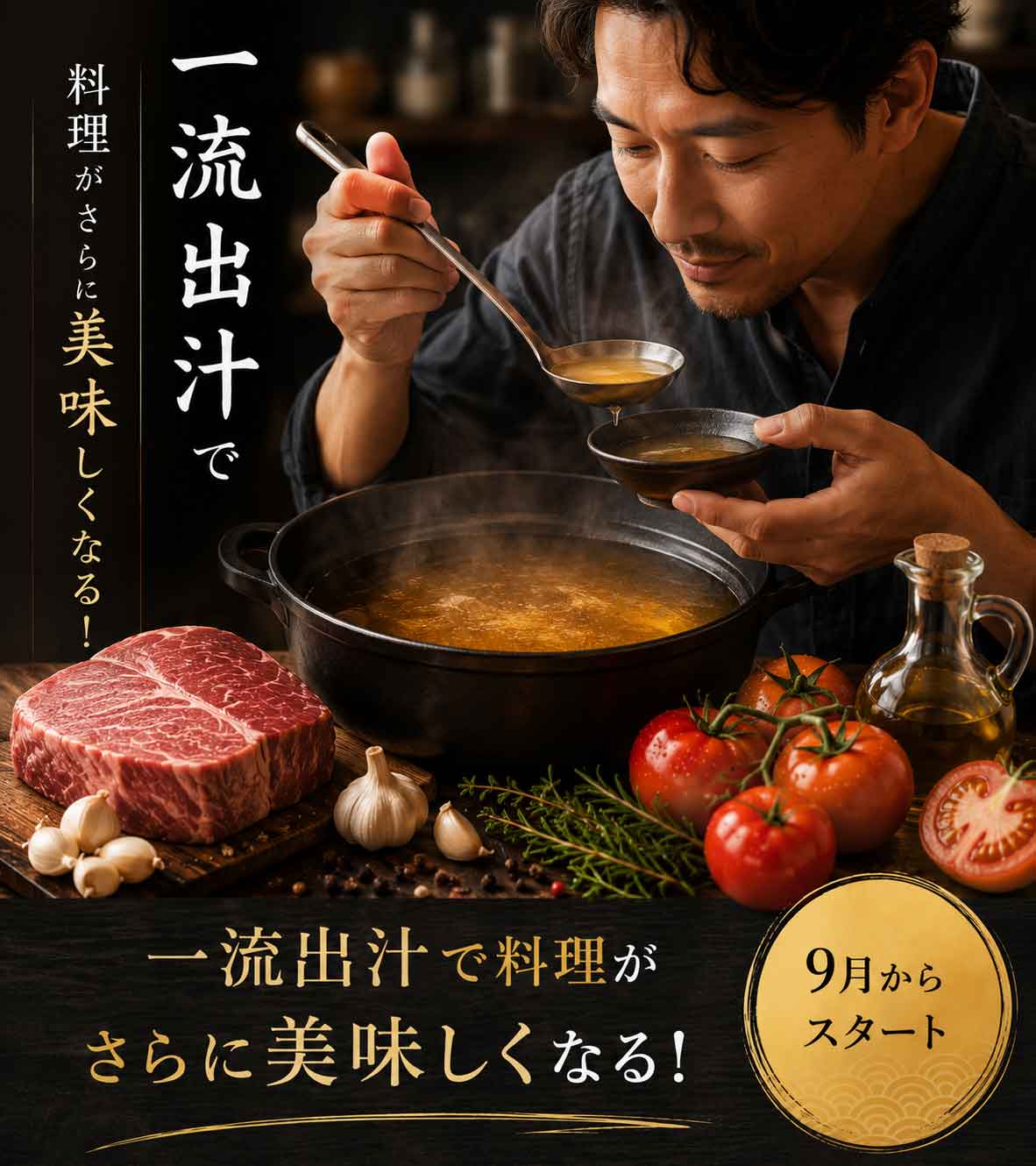 出汁づくり講座